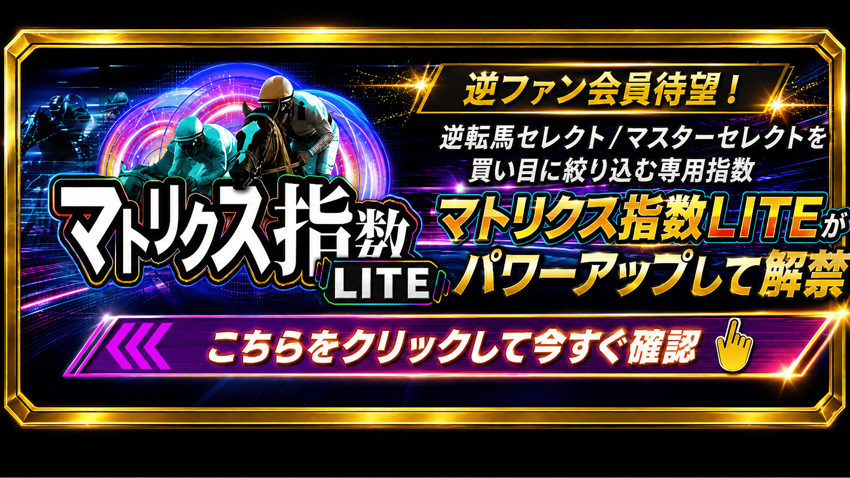 マトリクス指数【LITE】の詳細はこちら